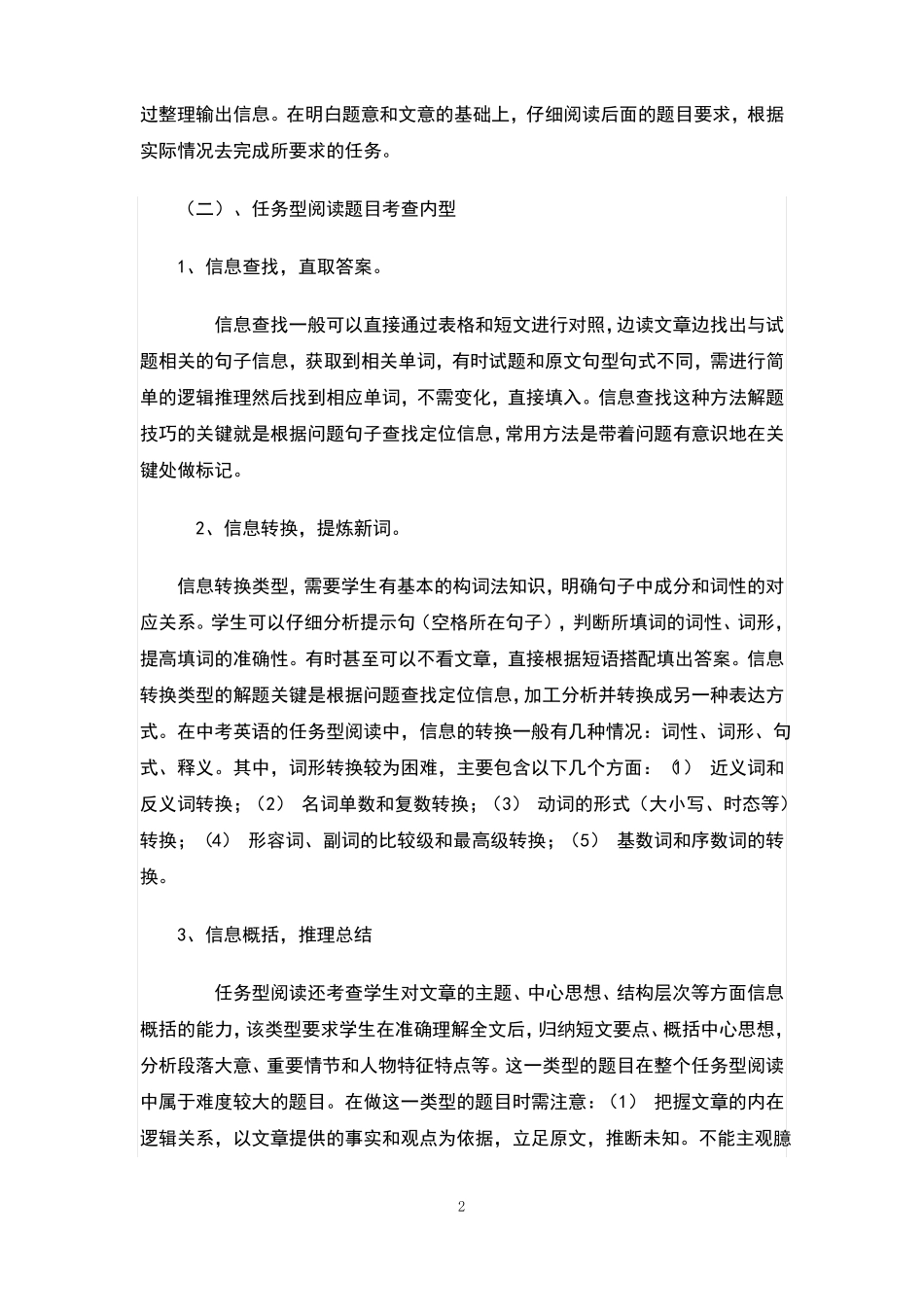 中考任务型阅读技巧讲解及6篇典型训练_第2页