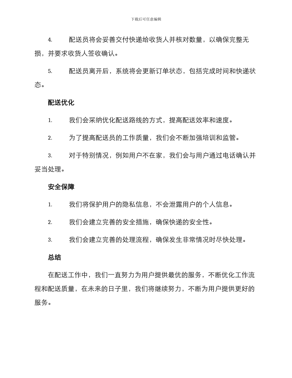 配送工作方案_第2页