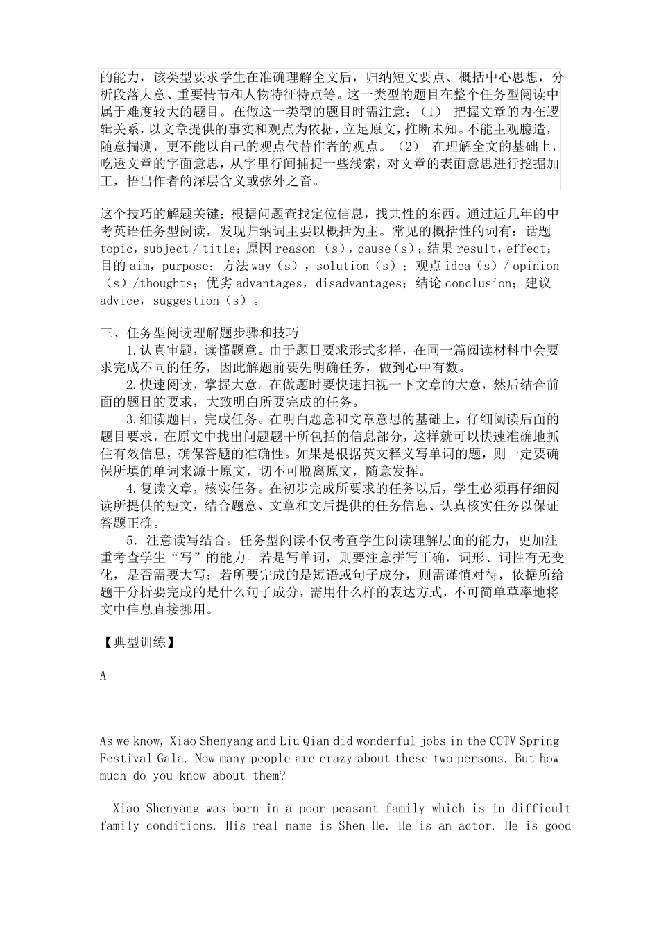 中考任务型阅读训练_第2页