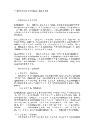 中考任务型阅读训练