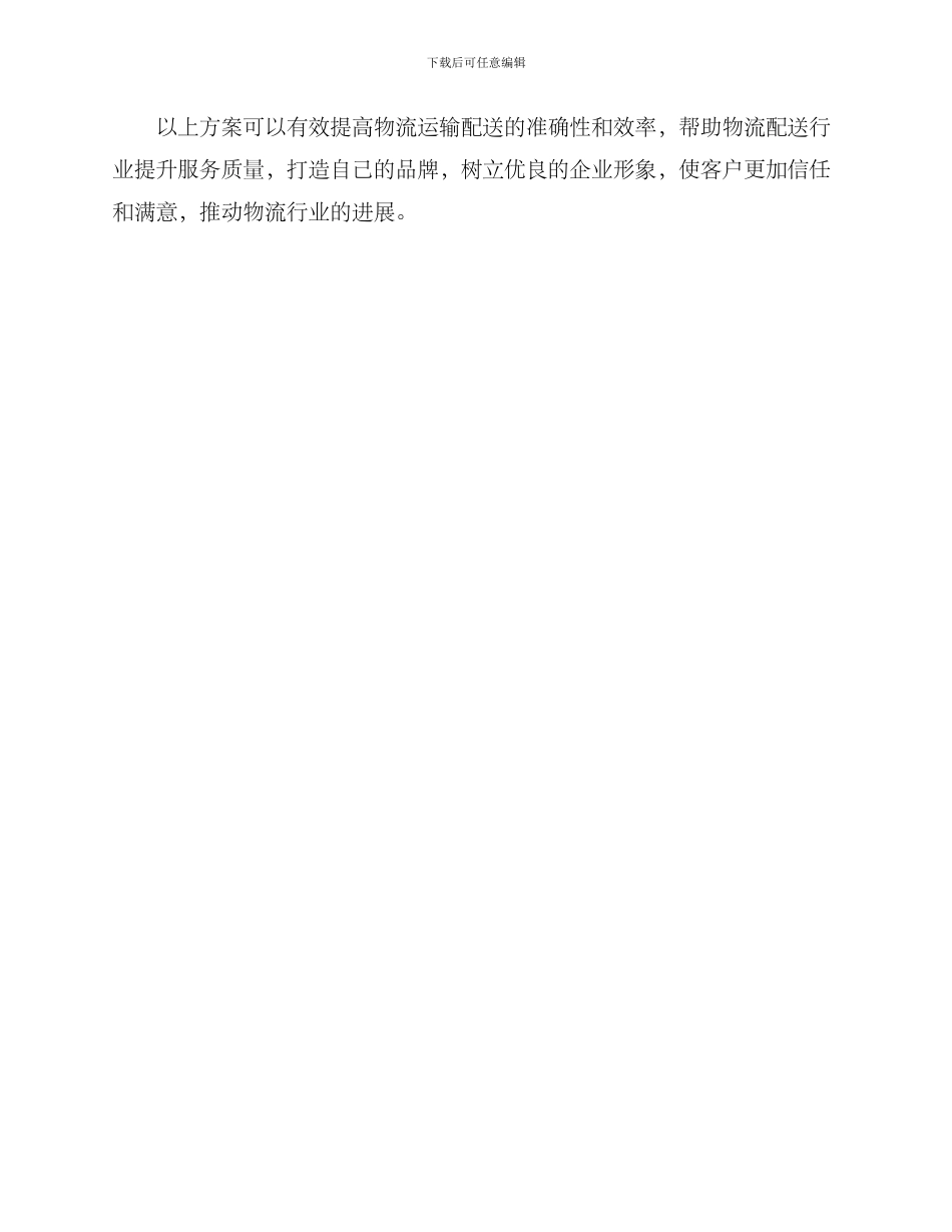 配送差异改进方案_第3页