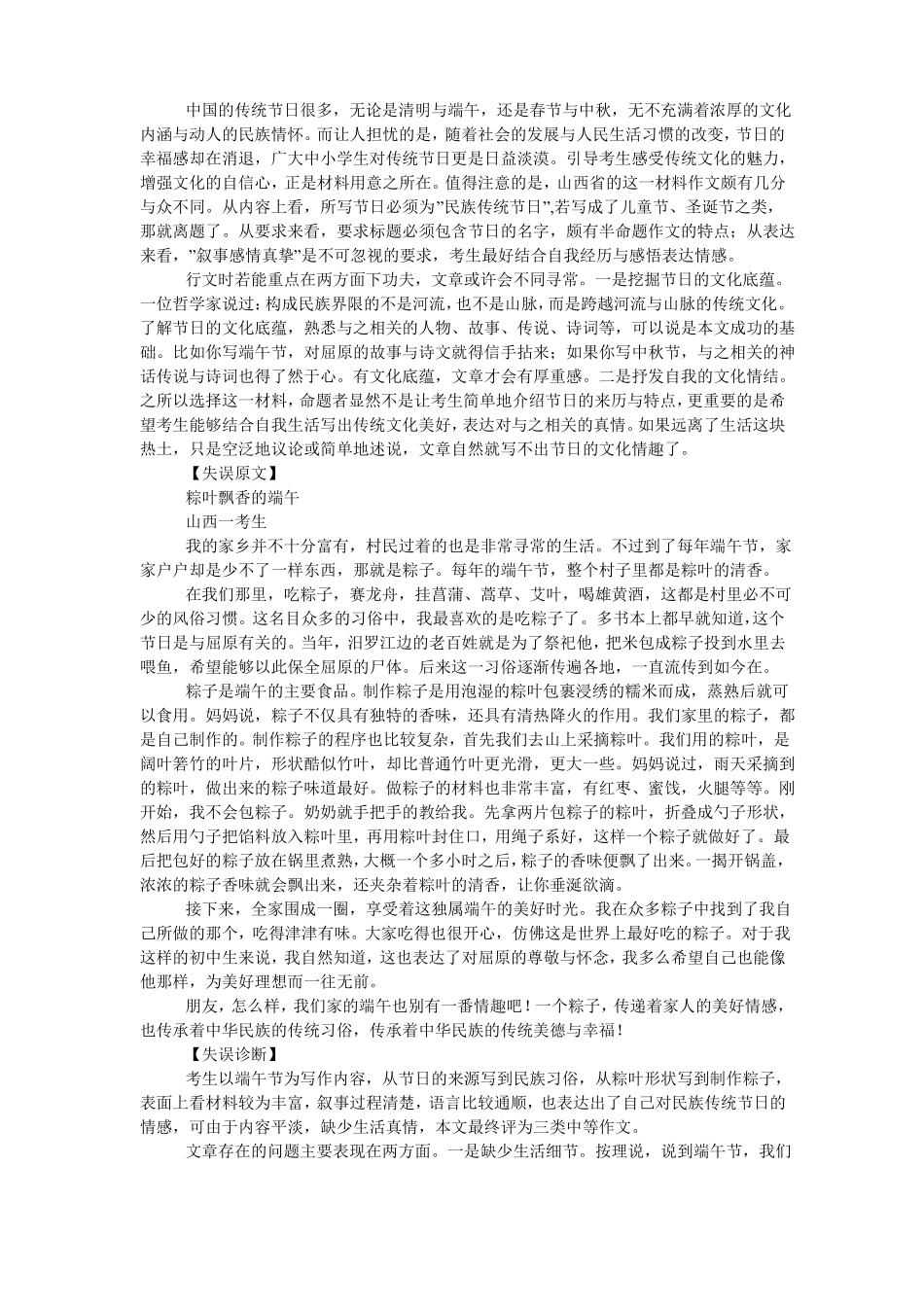 中考优秀作文：灯光_第2页