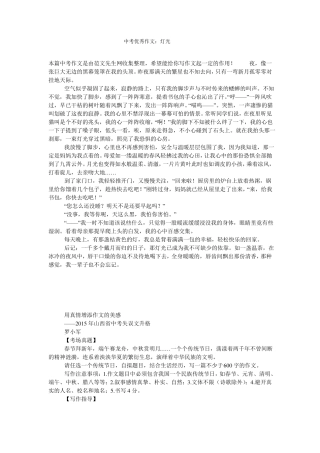 中考优秀作文：灯光