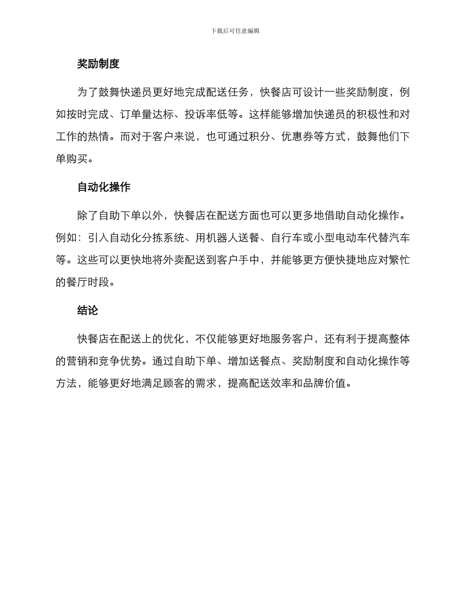 配送快餐设计方案_第2页