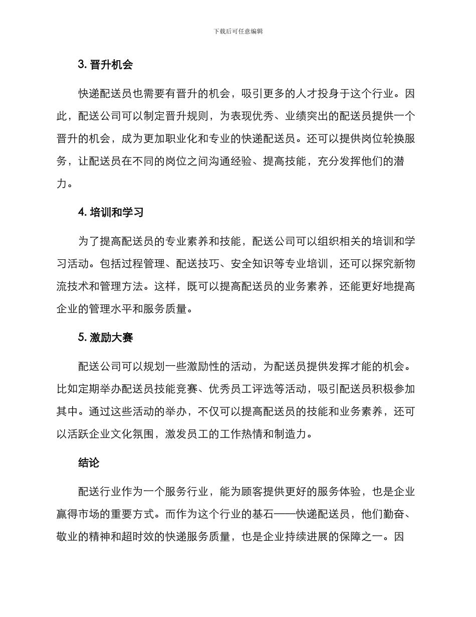 配送招聘激励方案_第2页