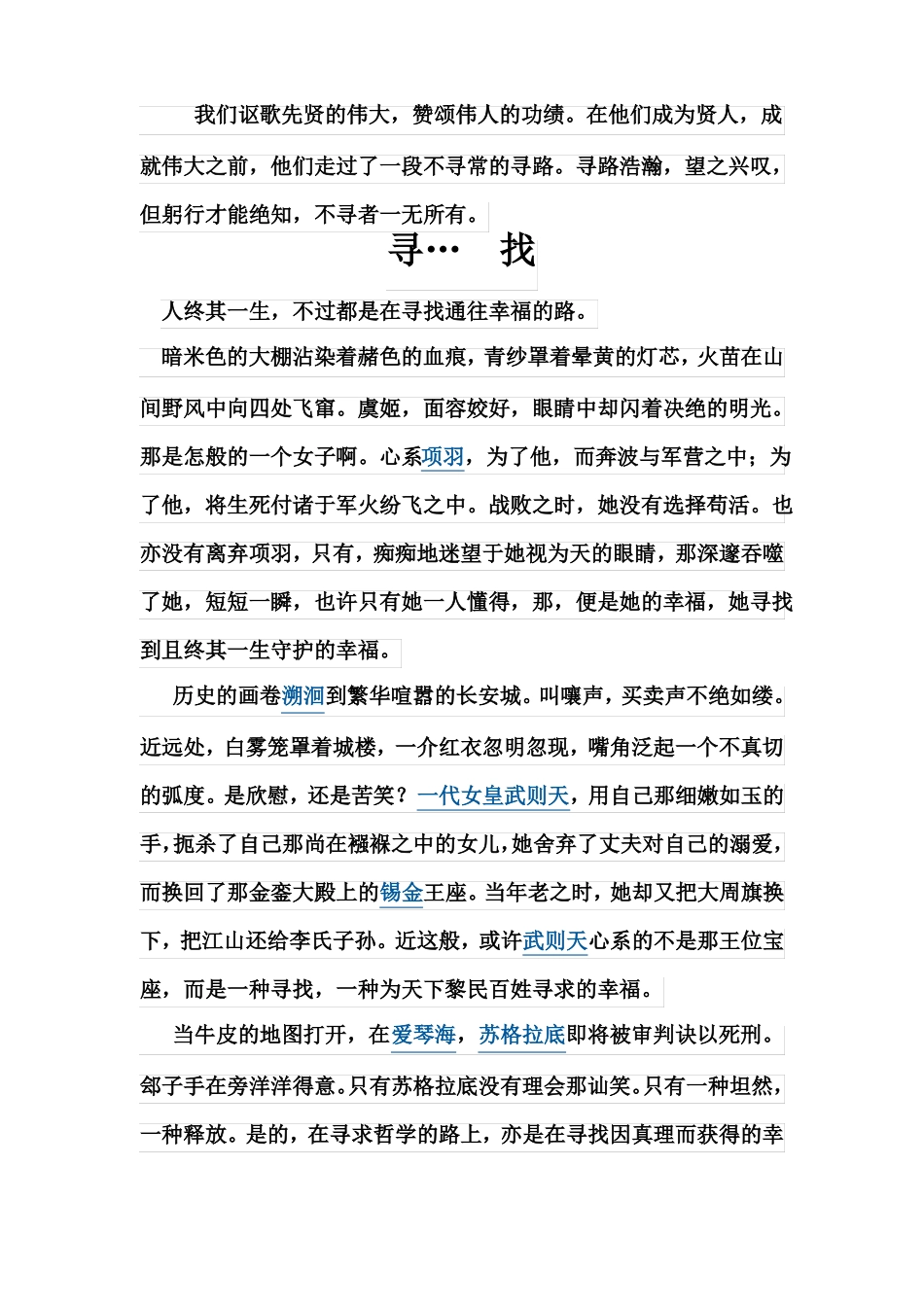 中考优秀满分作文作文_第2页