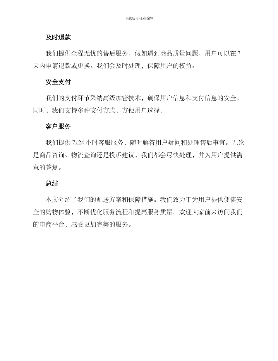 配送方案及保障措施_第2页