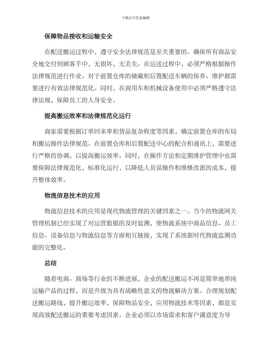 配送搬运方案_第2页