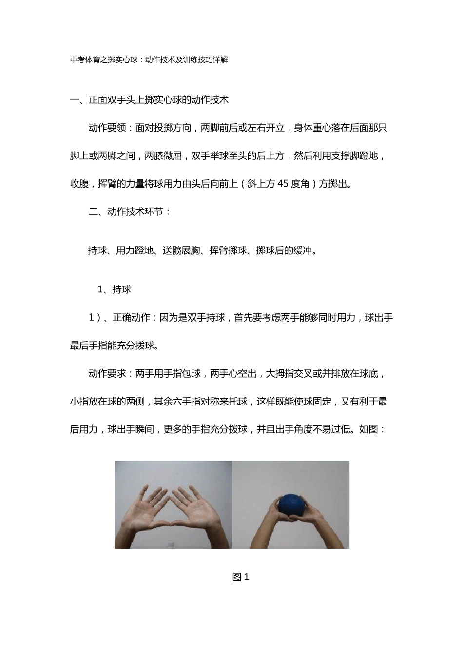 中考体育之掷实心球_第1页