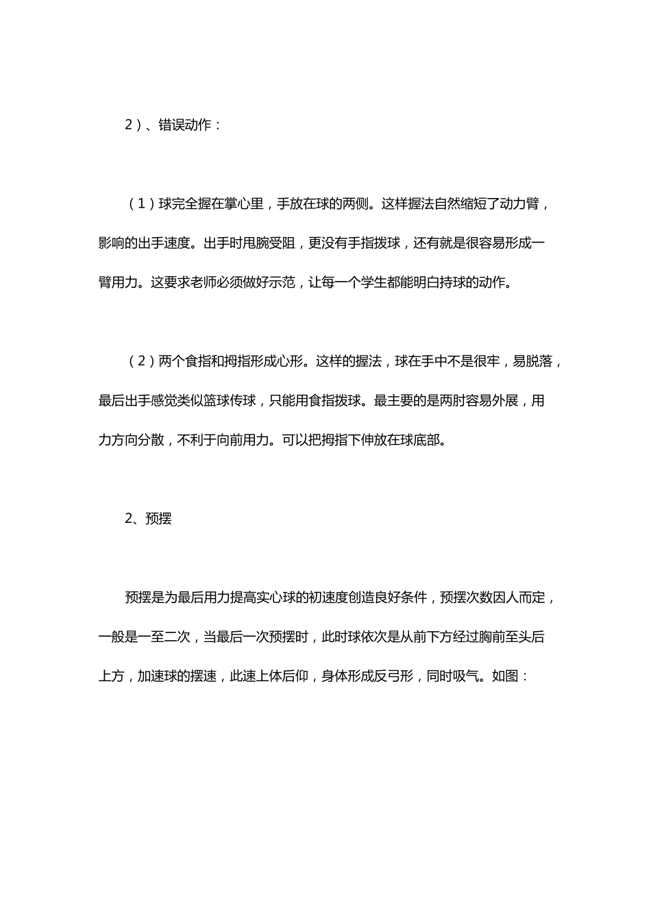 中考体育之掷实心球_第2页