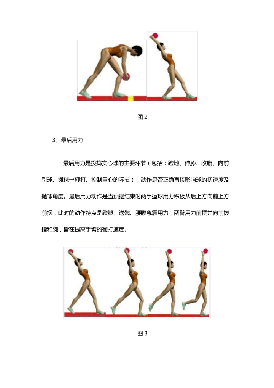 中考体育之掷实心球_第3页