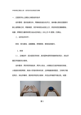 中考体育之掷实心球