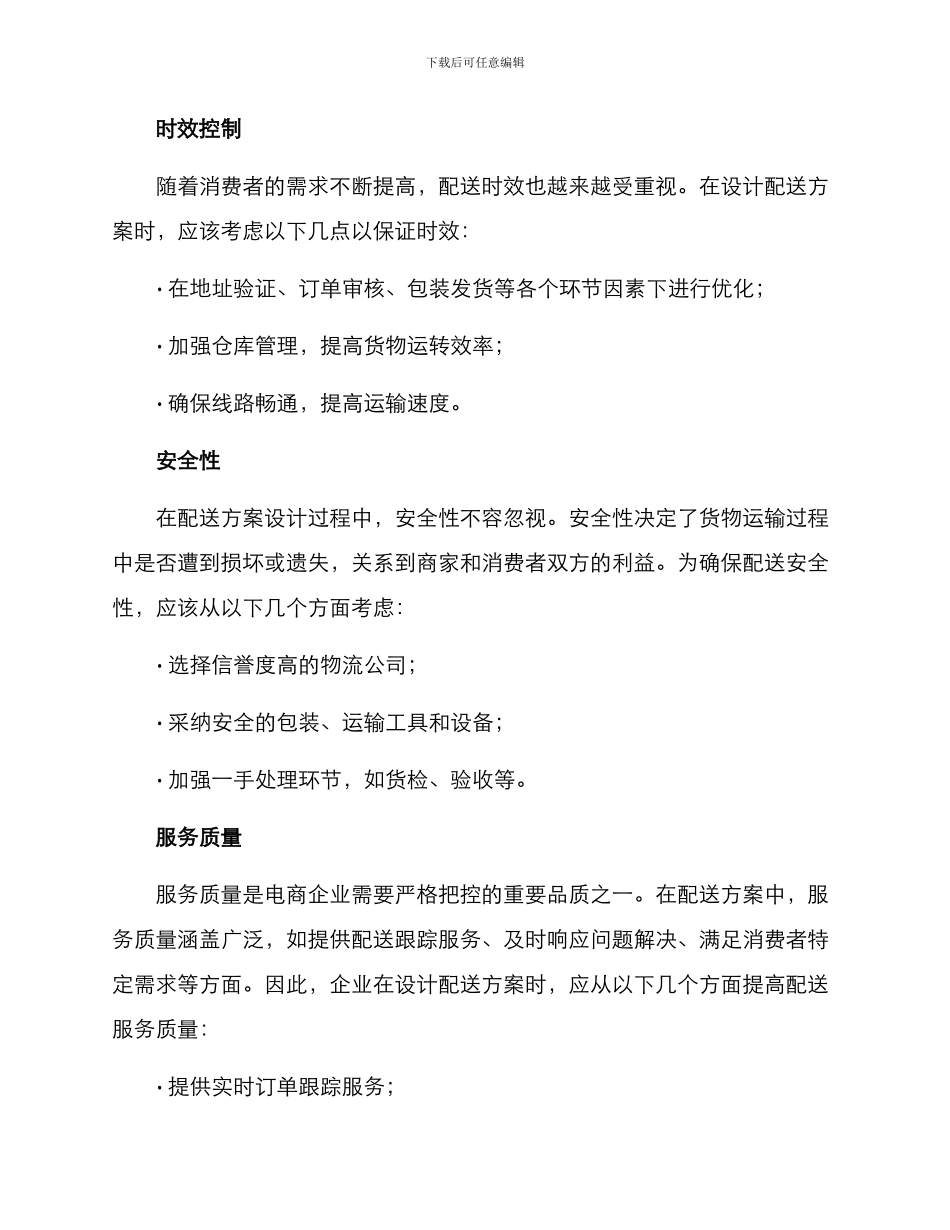 配送方案思路_第2页