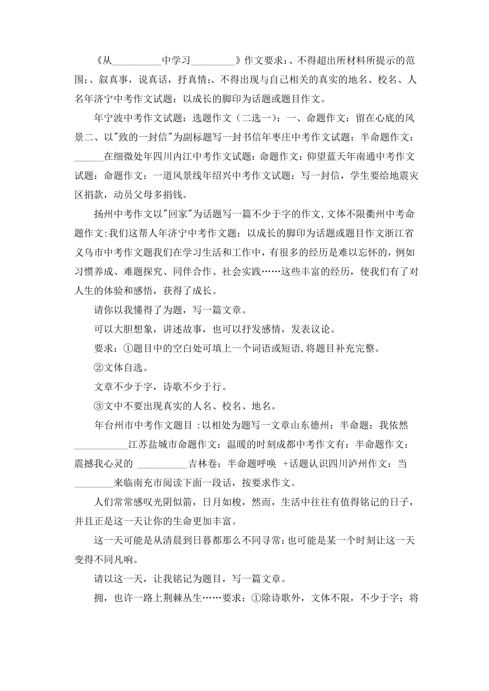 中考作文-2019年全国中考作文题目汇总大全精品_第2页