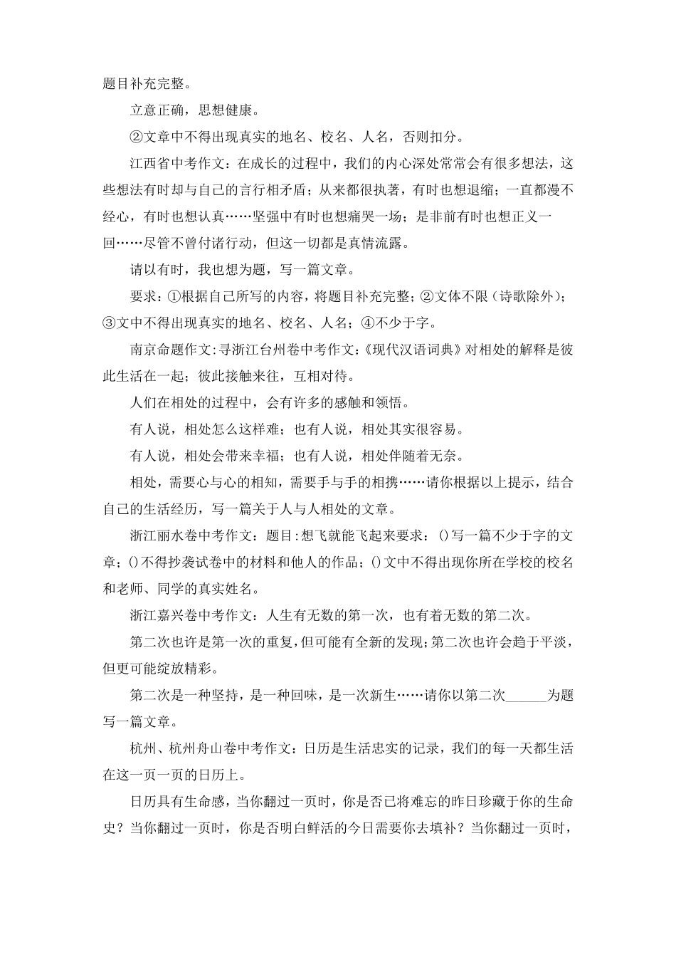 中考作文-2019年全国中考作文题目汇总大全精品_第3页