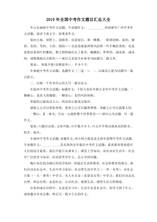 中考作文-2019年全国中考作文题目汇总大全精品