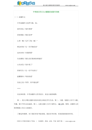 中考作文七大题型