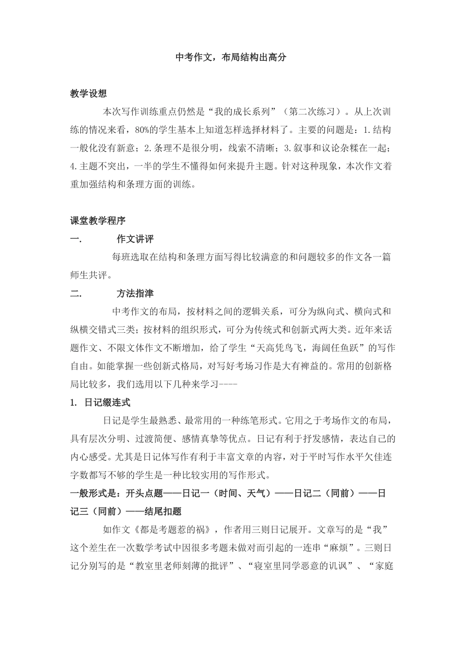 中考作文,布局结构出高分_第1页