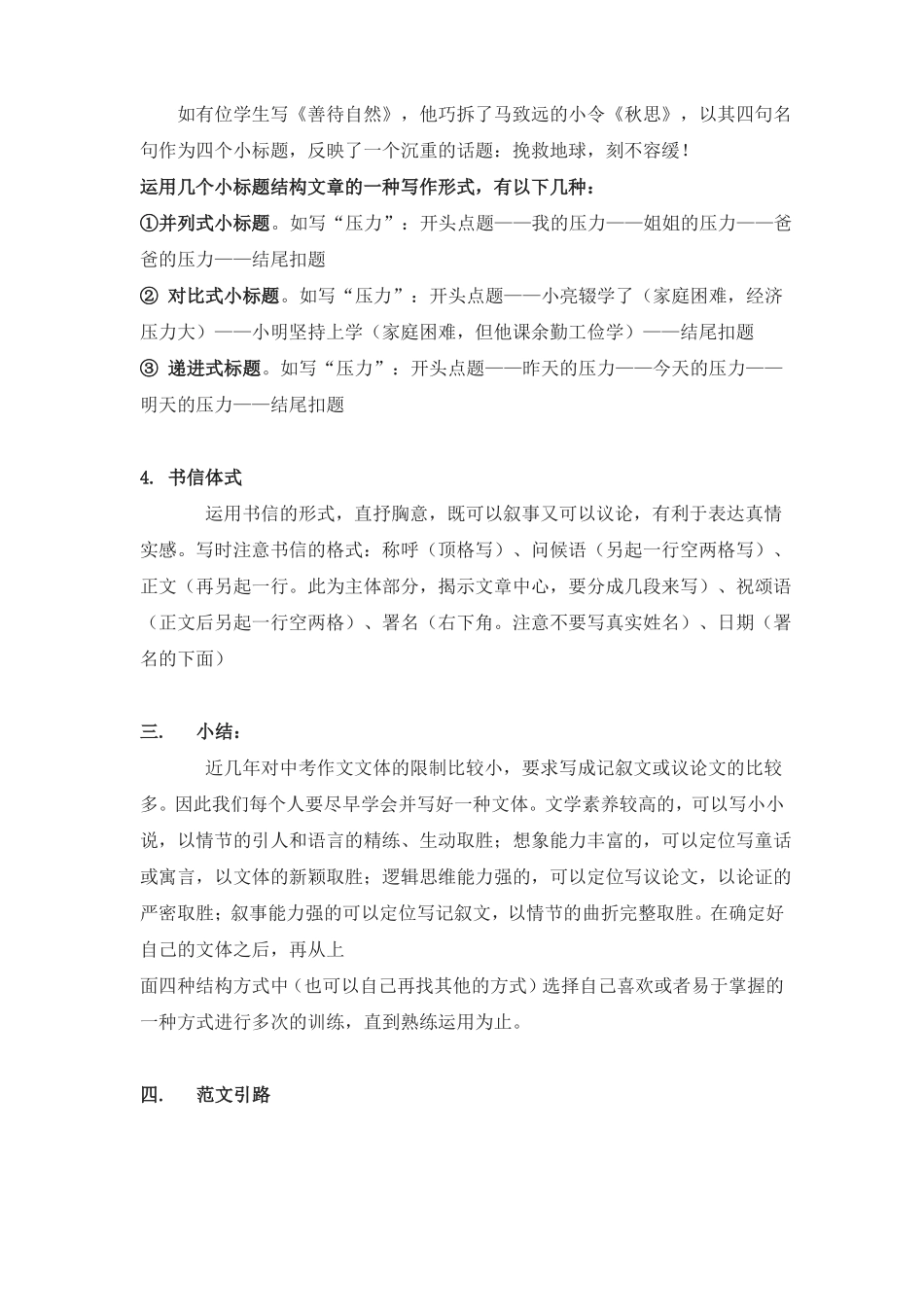 中考作文,布局结构出高分_第3页