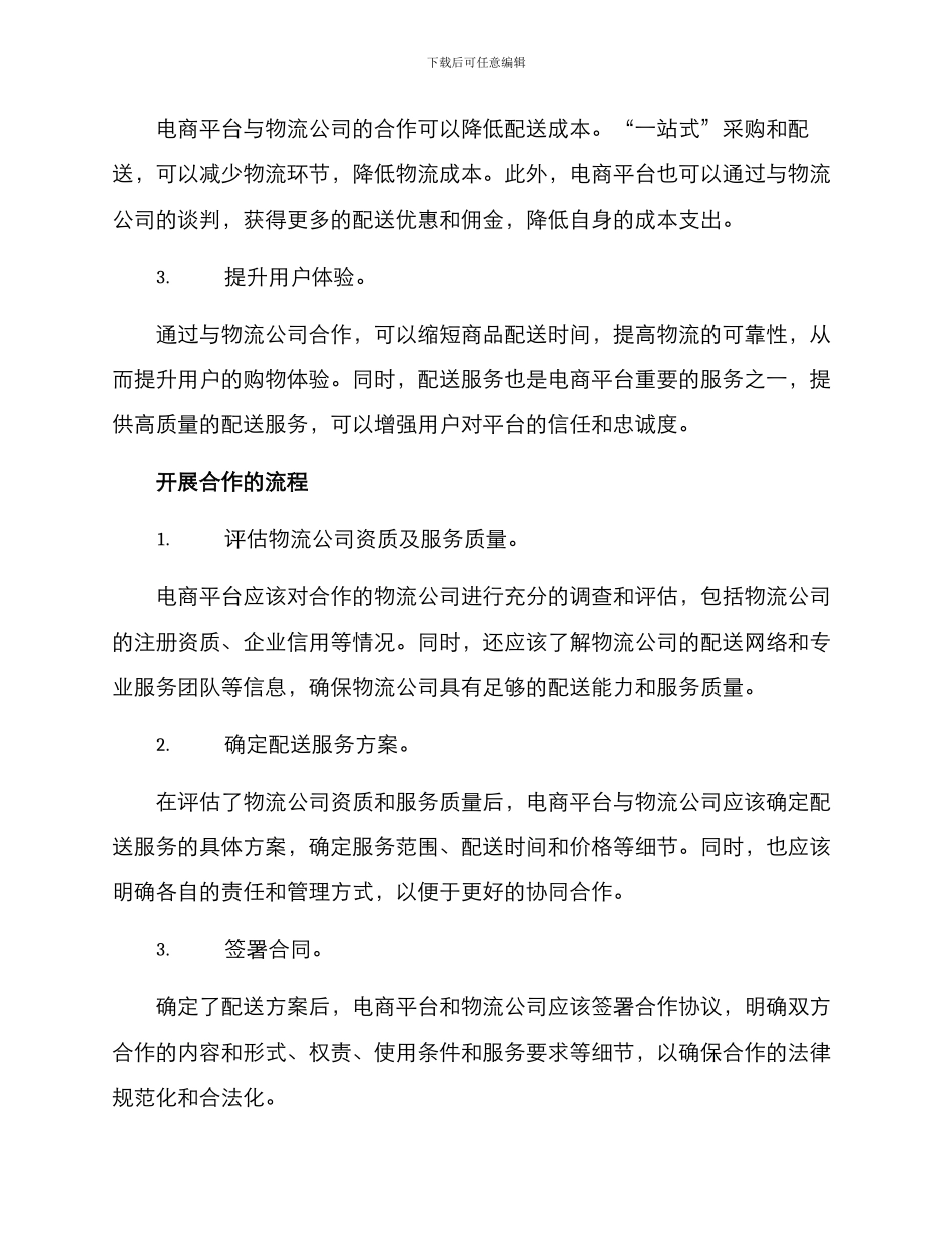 配送服务合作方案_第2页