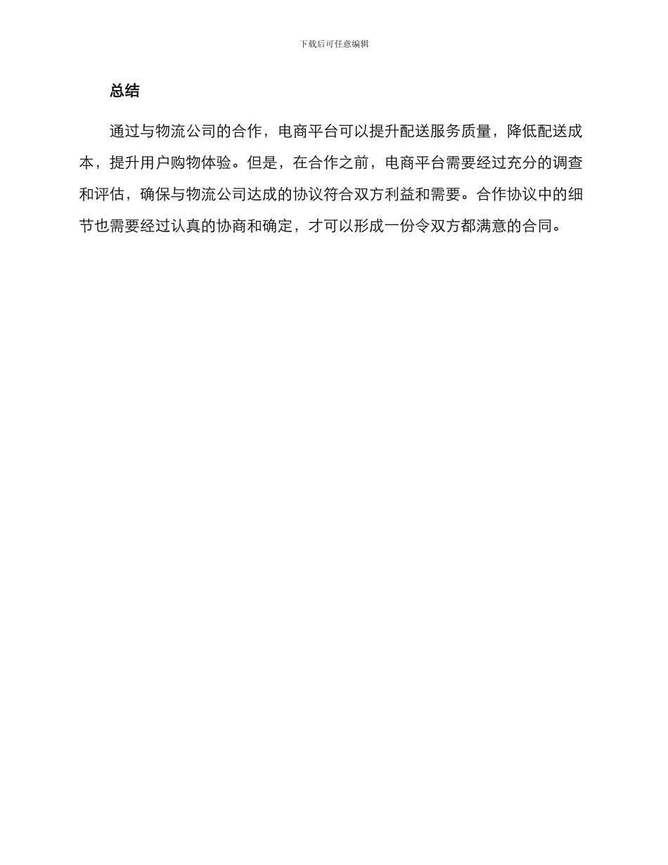 配送服务合作方案_第3页