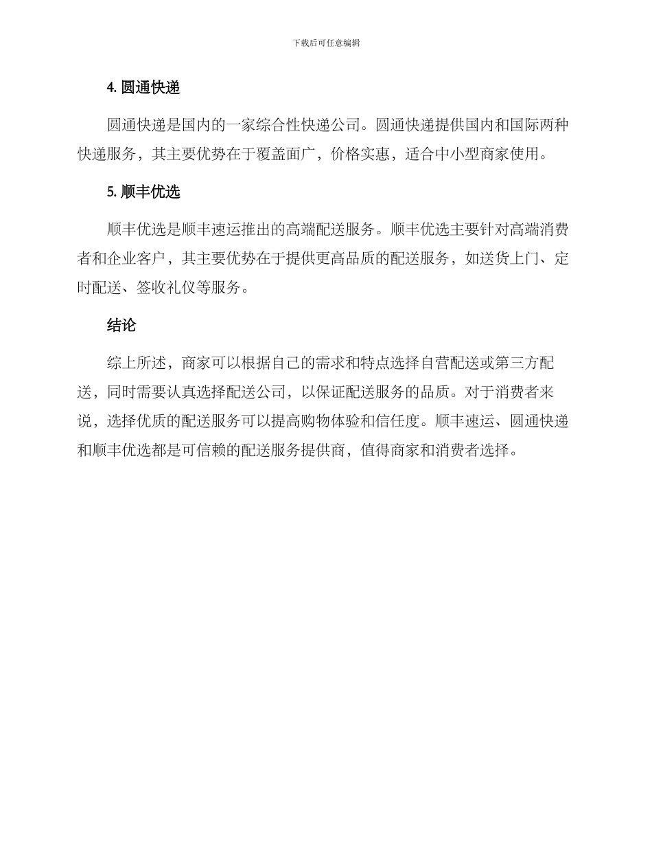 配送服务方案_第2页