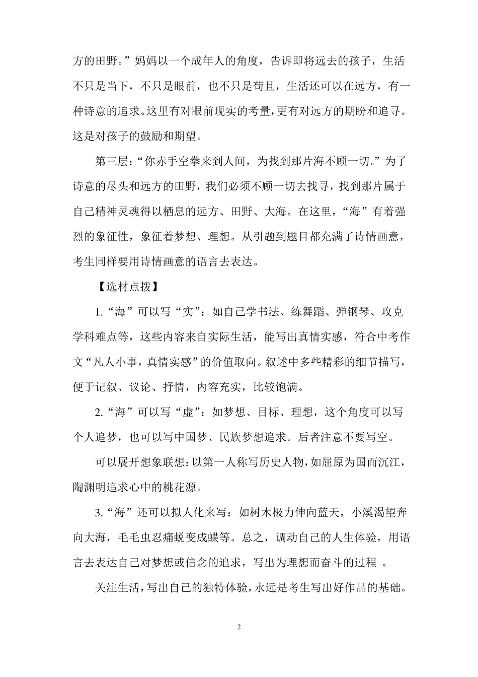 中考作文为我心中的那片海审题写作指导及满分作文6篇_第2页