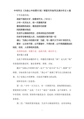 中考作文为我心中的那片海审题写作指导及满分作文6篇