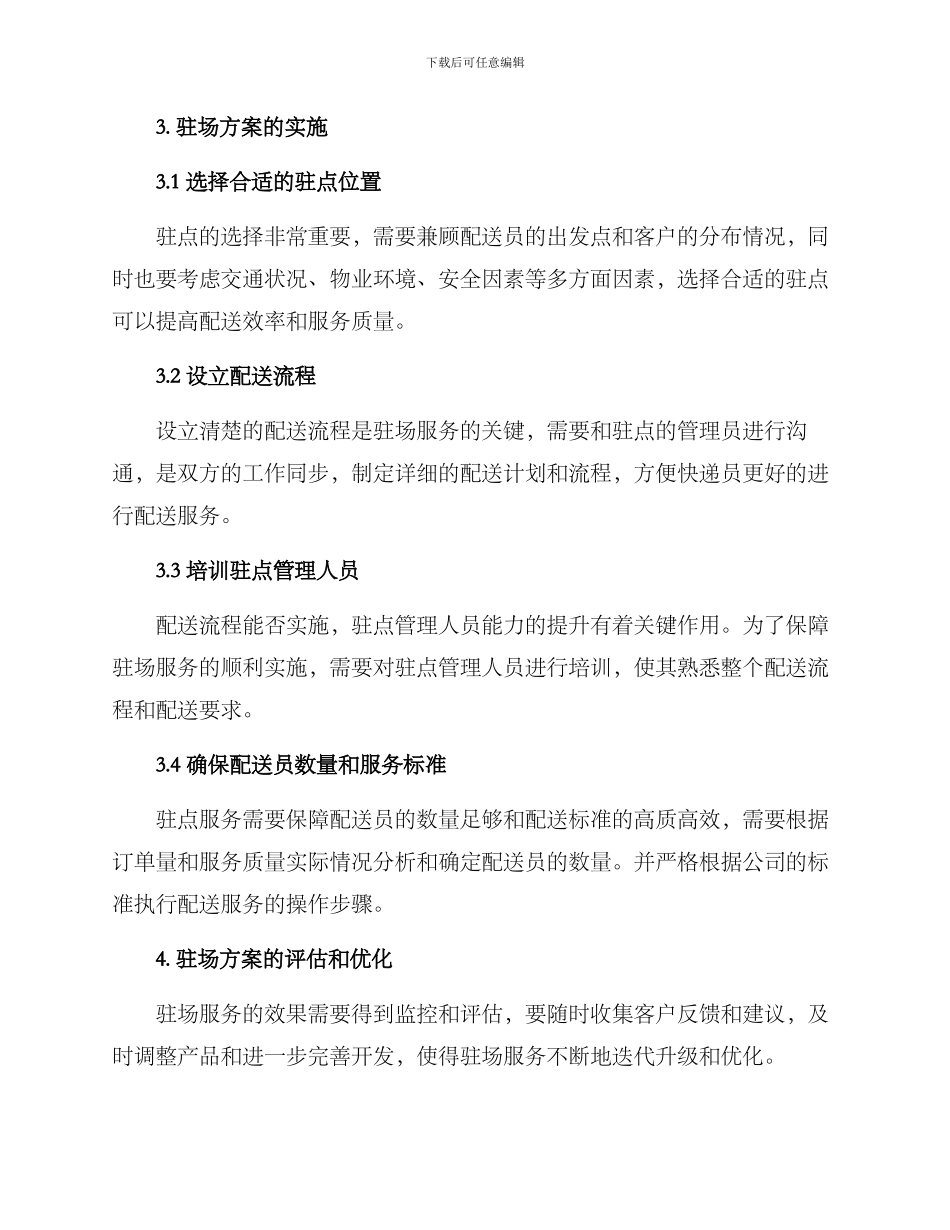 配送服务驻场方案_第2页