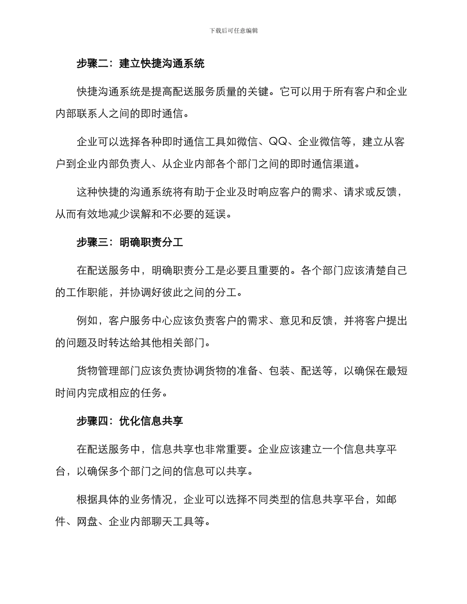 配送服务沟通管理方案_第2页