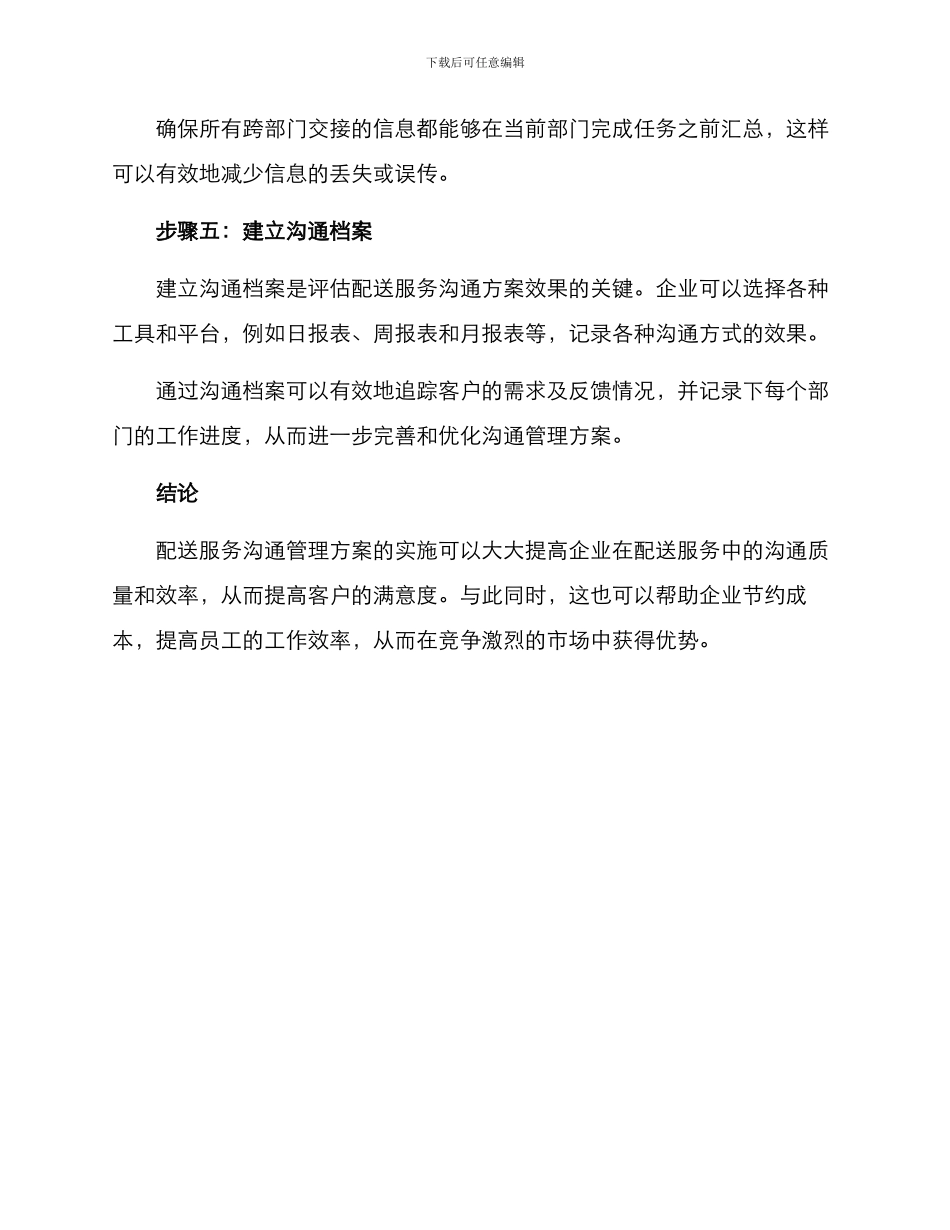 配送服务沟通管理方案_第3页