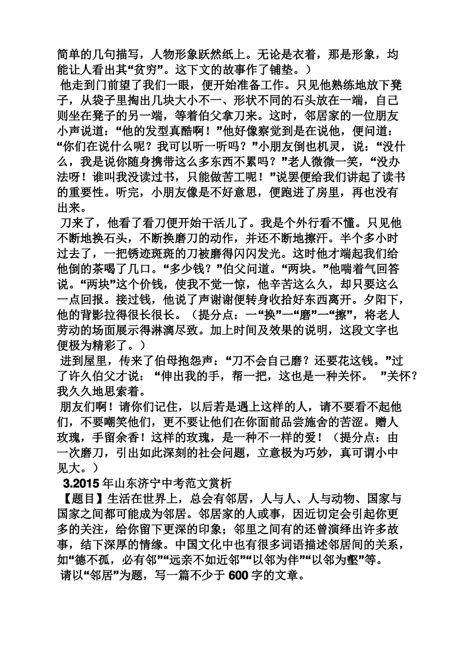 中考作文之中考写人作文_第3页