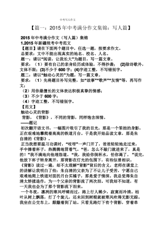 中考作文之中考写人作文