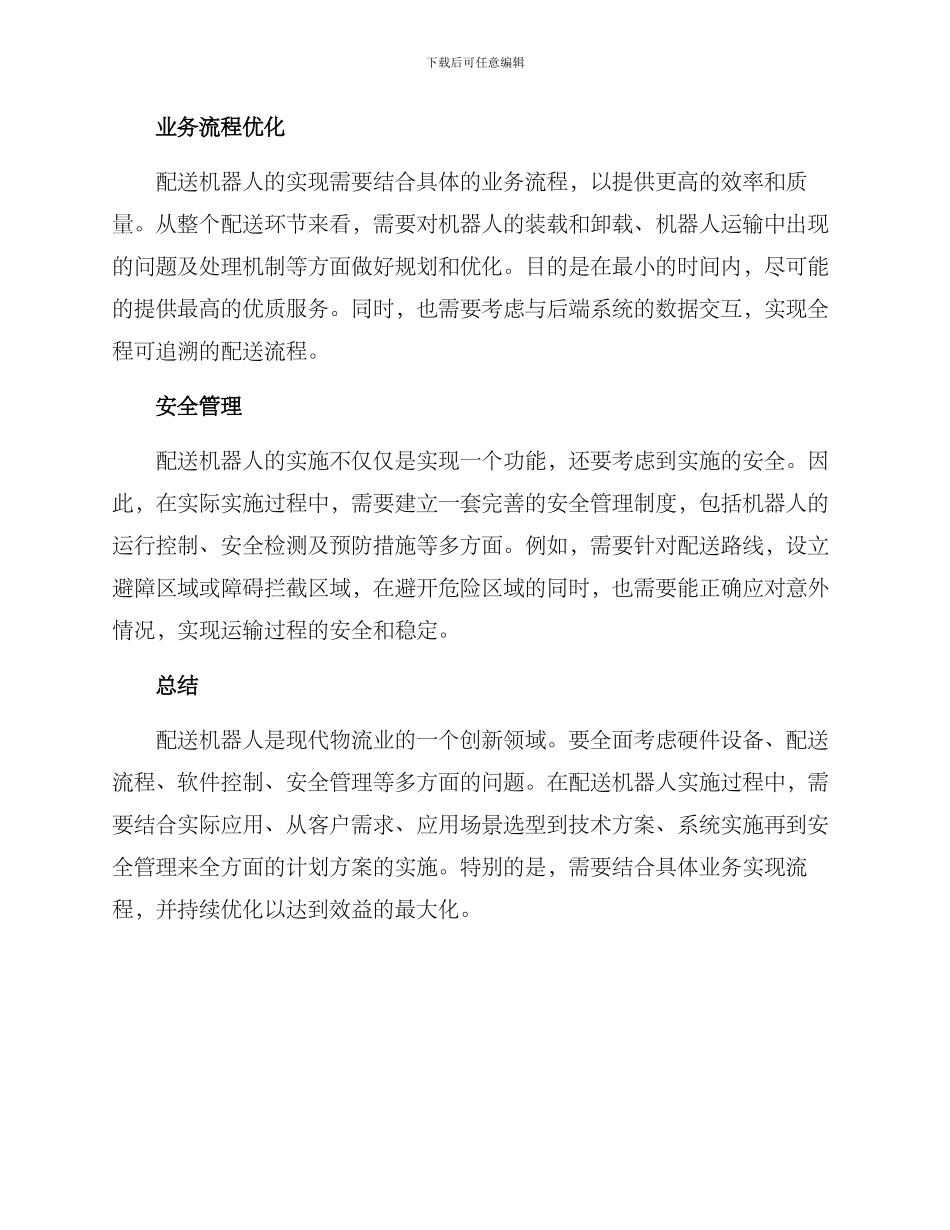 配送机器人实施方案_第2页