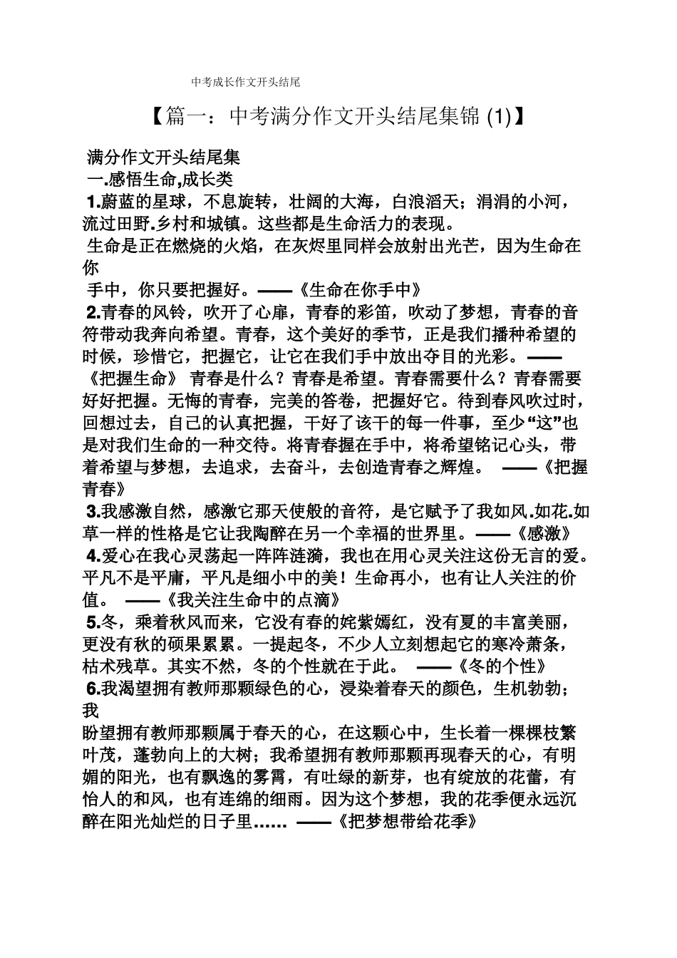 中考作文之中考成长作文开头结尾_第1页