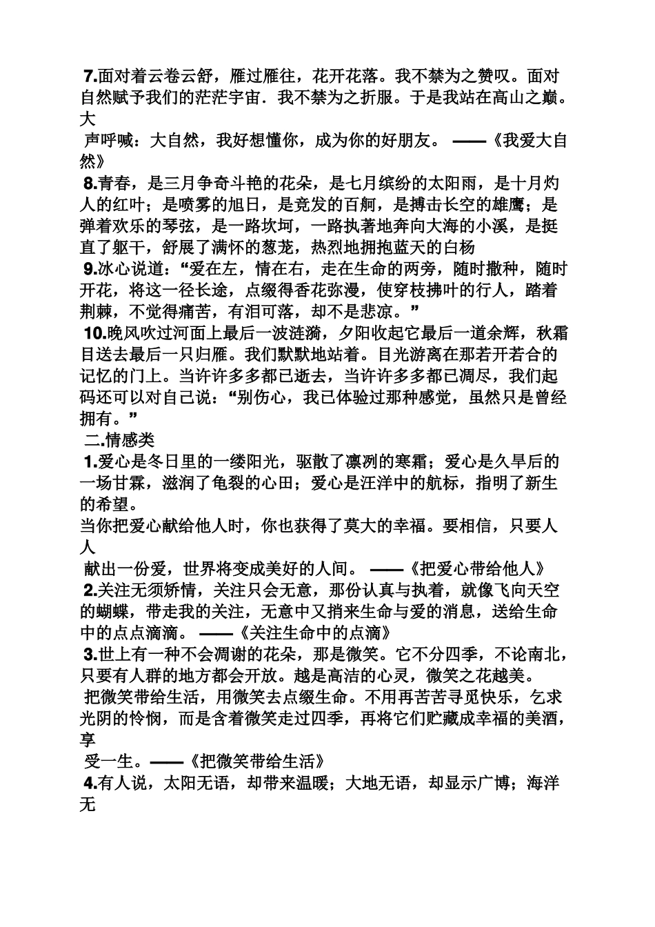 中考作文之中考成长作文开头结尾_第2页