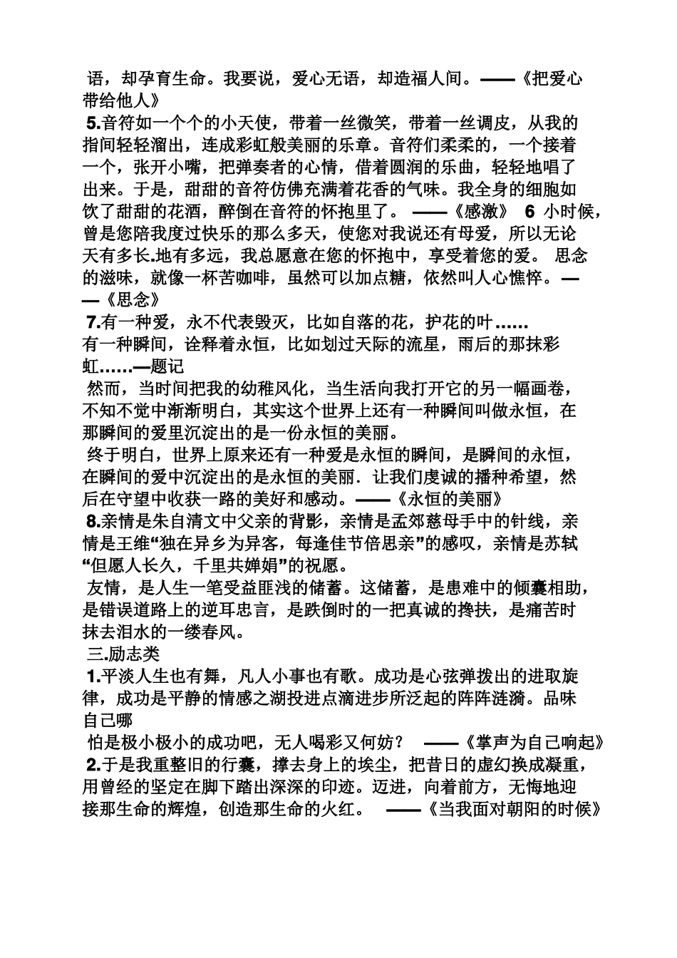 中考作文之中考成长作文开头结尾_第3页