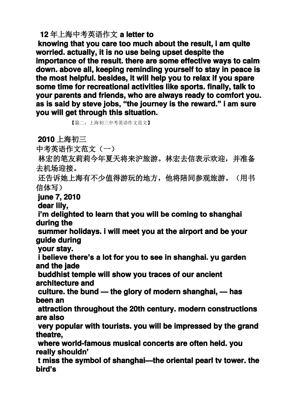 中考作文之上海中考英语作文范文_第2页