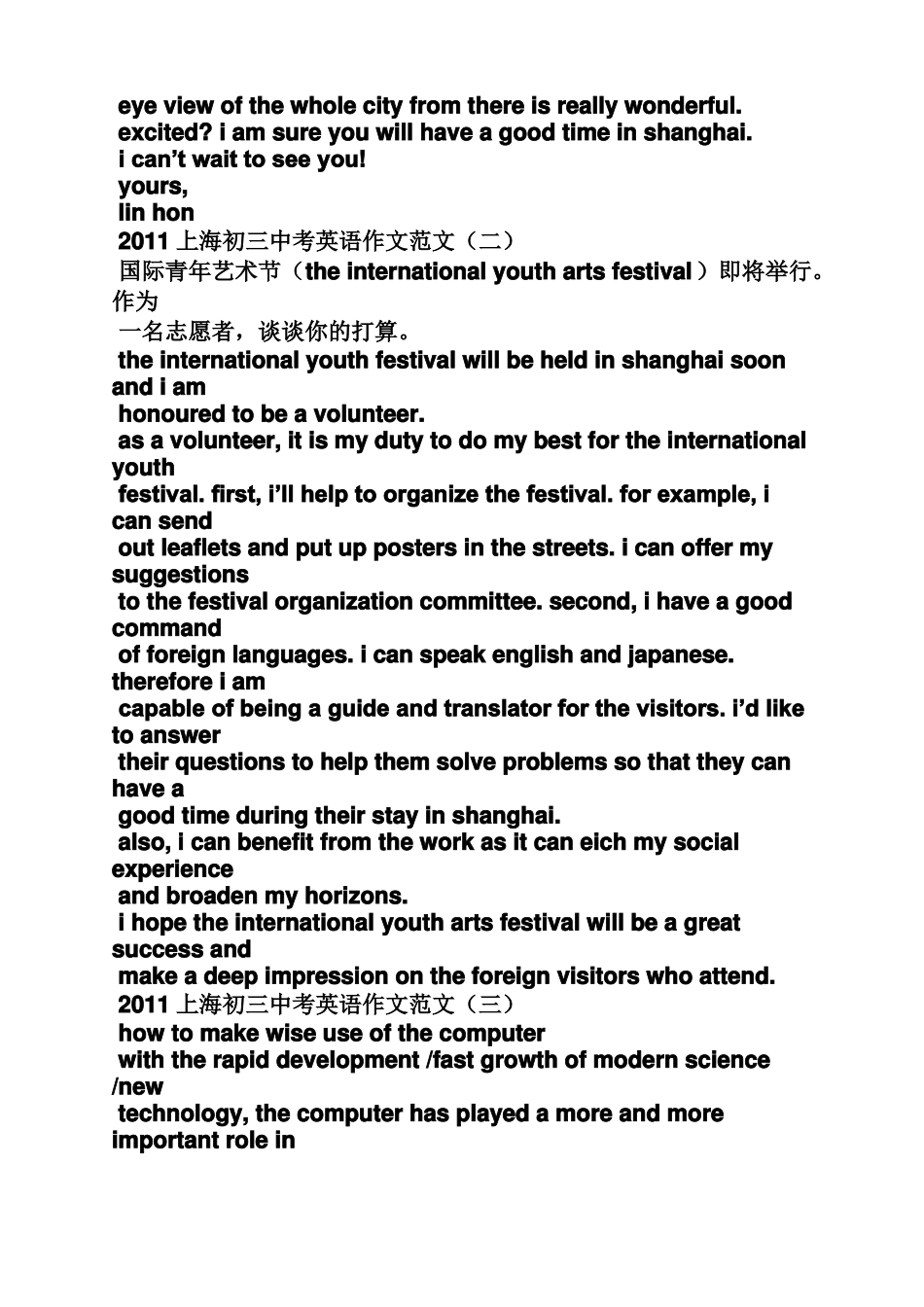中考作文之上海中考英语作文范文_第3页