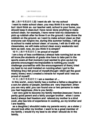 中考作文之上海中考英语作文范文
