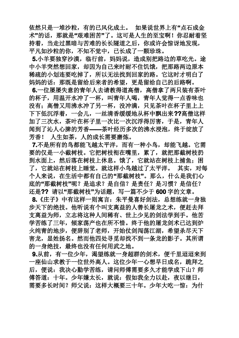 中考作文之中考材料作文题目大全_第2页