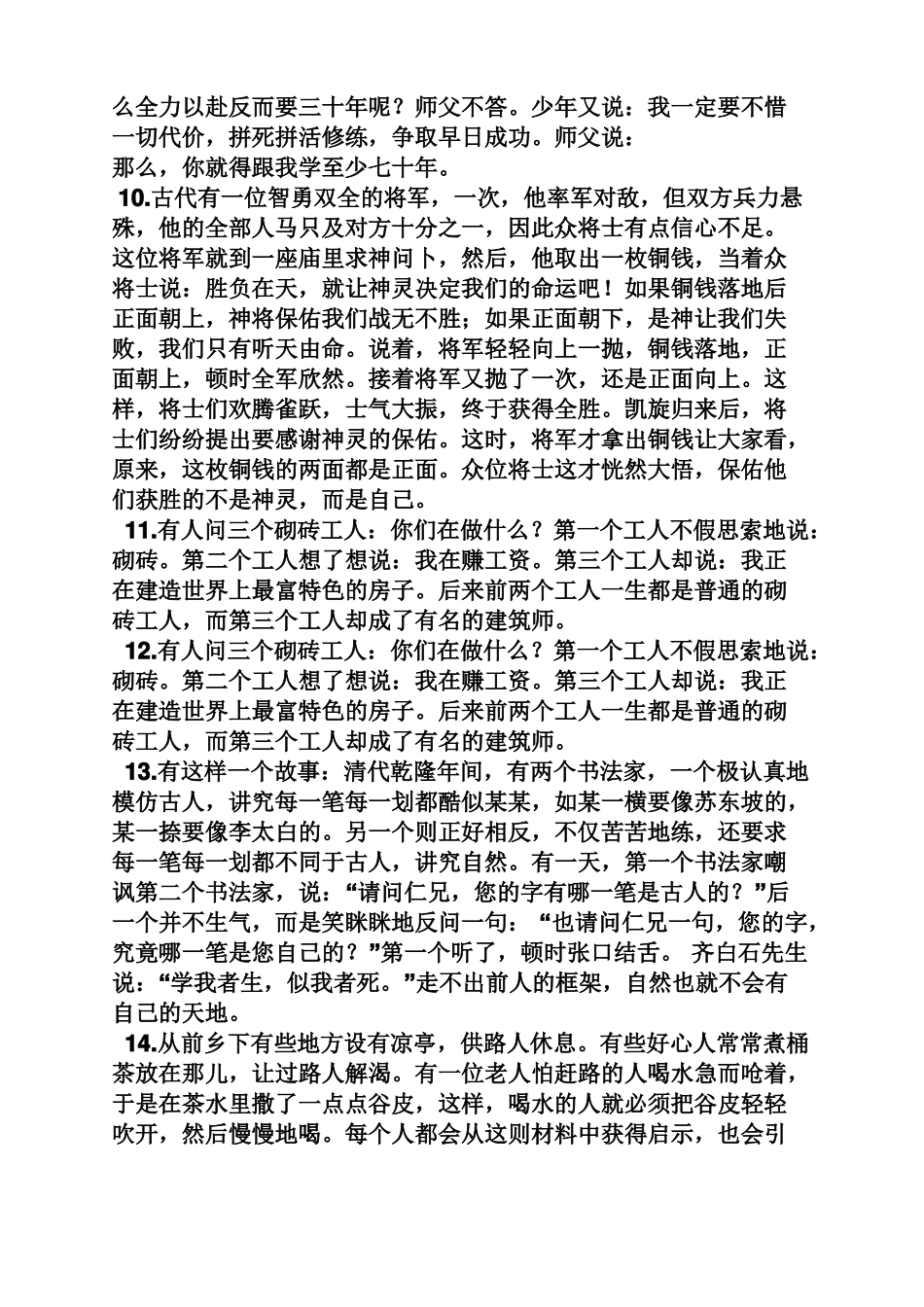 中考作文之中考材料作文题目大全_第3页