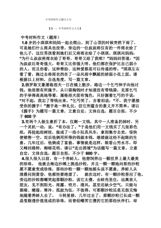 中考作文之中考材料作文题目大全