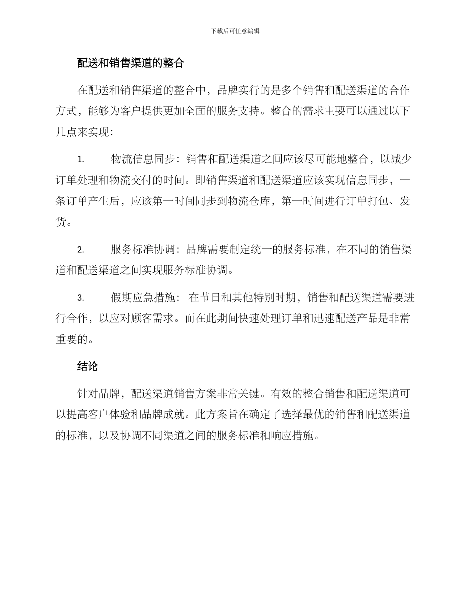 配送渠道销售方案_第3页