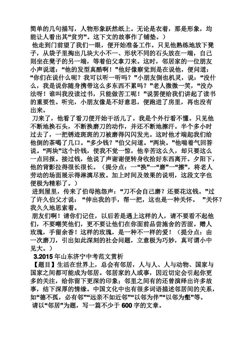 中考作文之中考满分作文人物描写_第3页