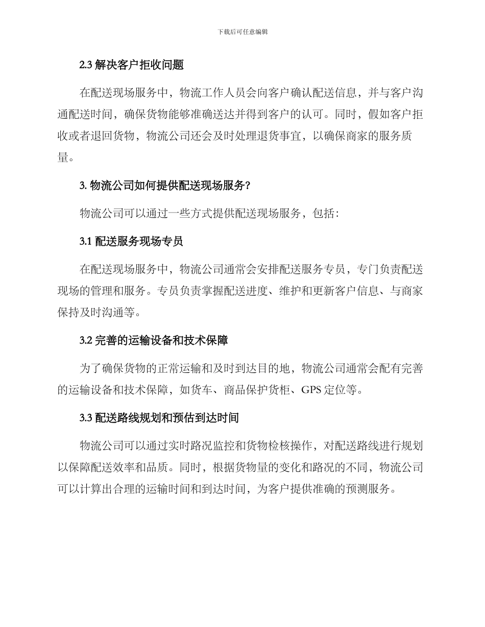 配送现场服务方案_第2页