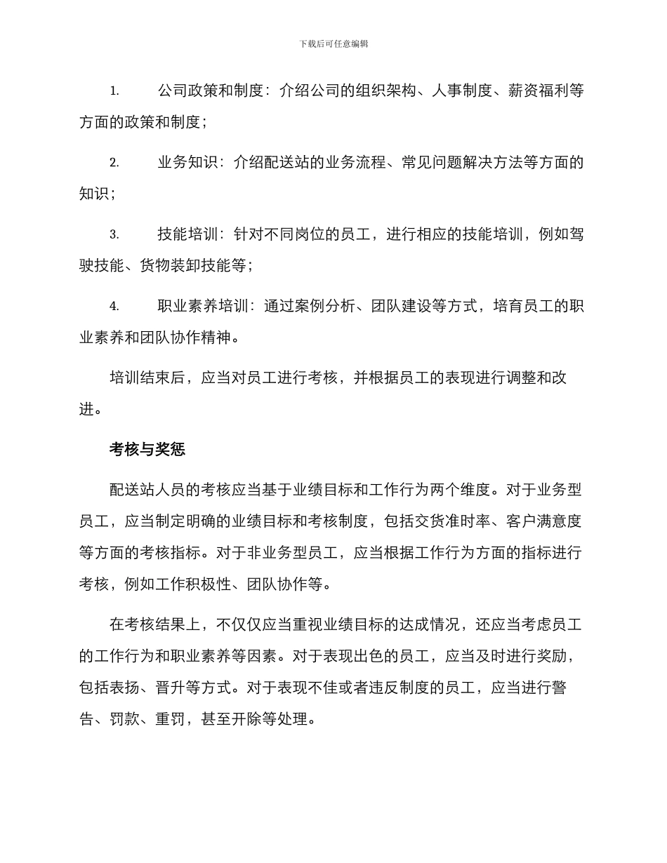 配送站人员管理方案_第2页