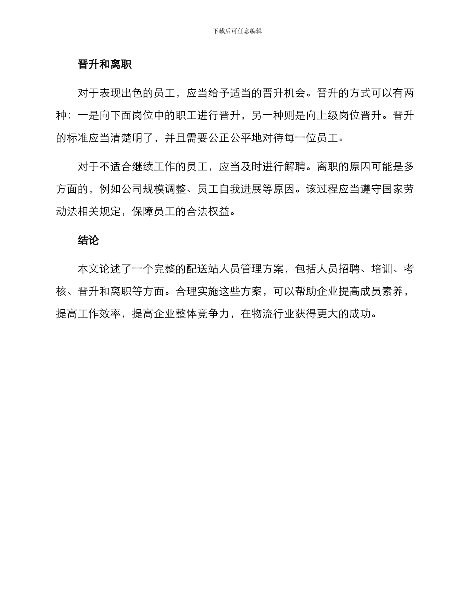 配送站人员管理方案_第3页