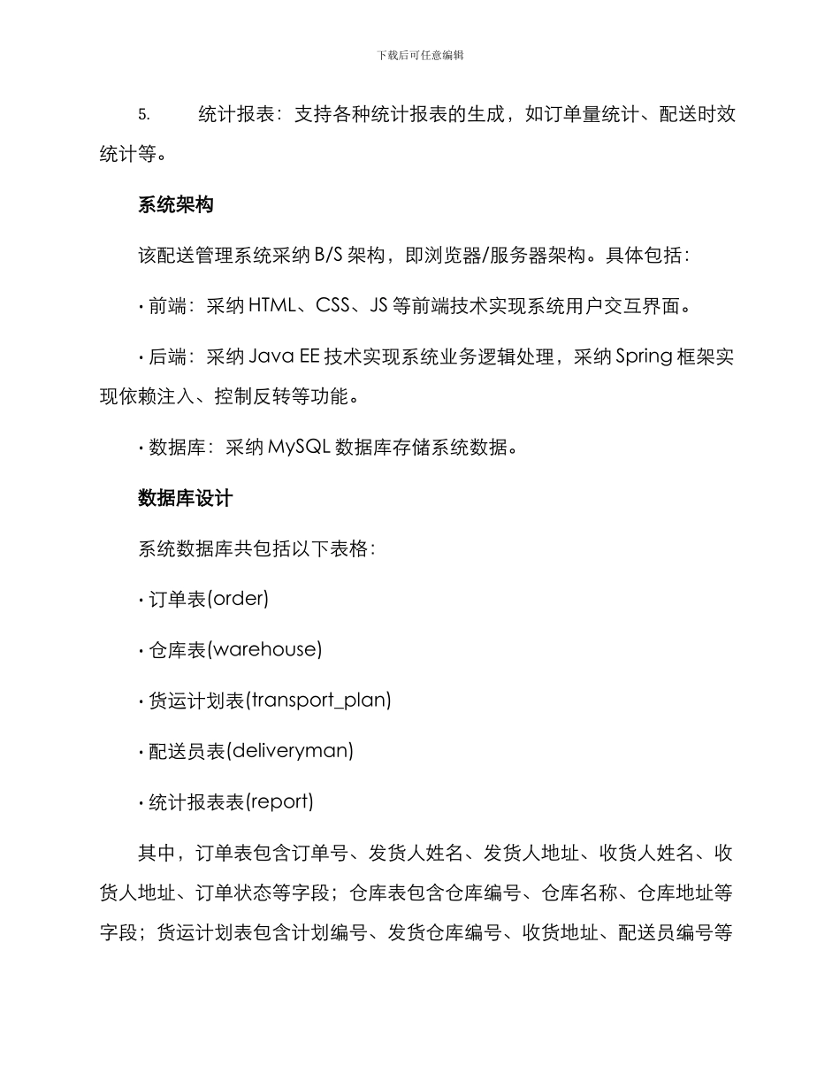 配送管理系统设计方案_第2页