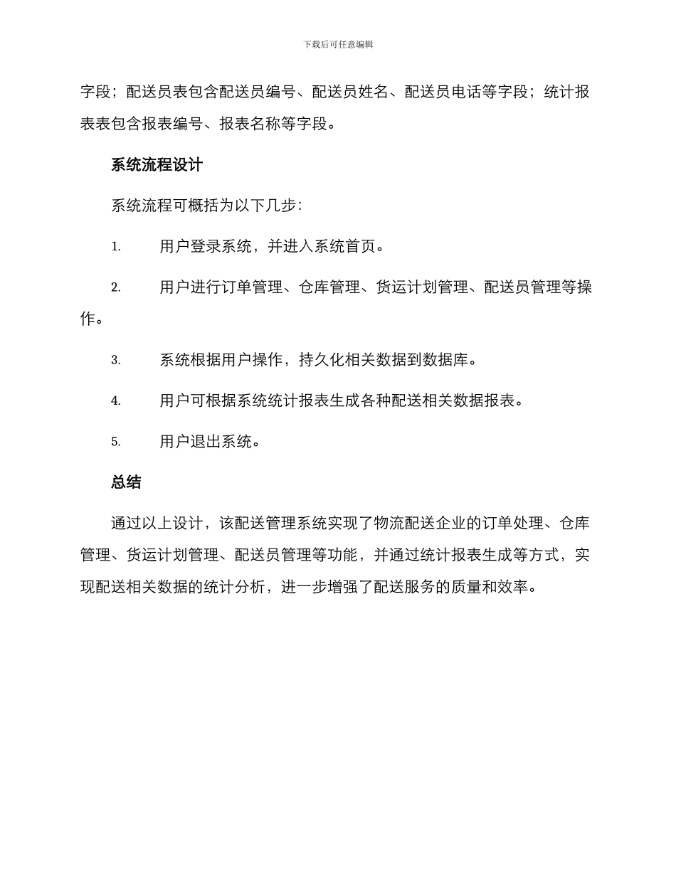 配送管理系统设计方案_第3页